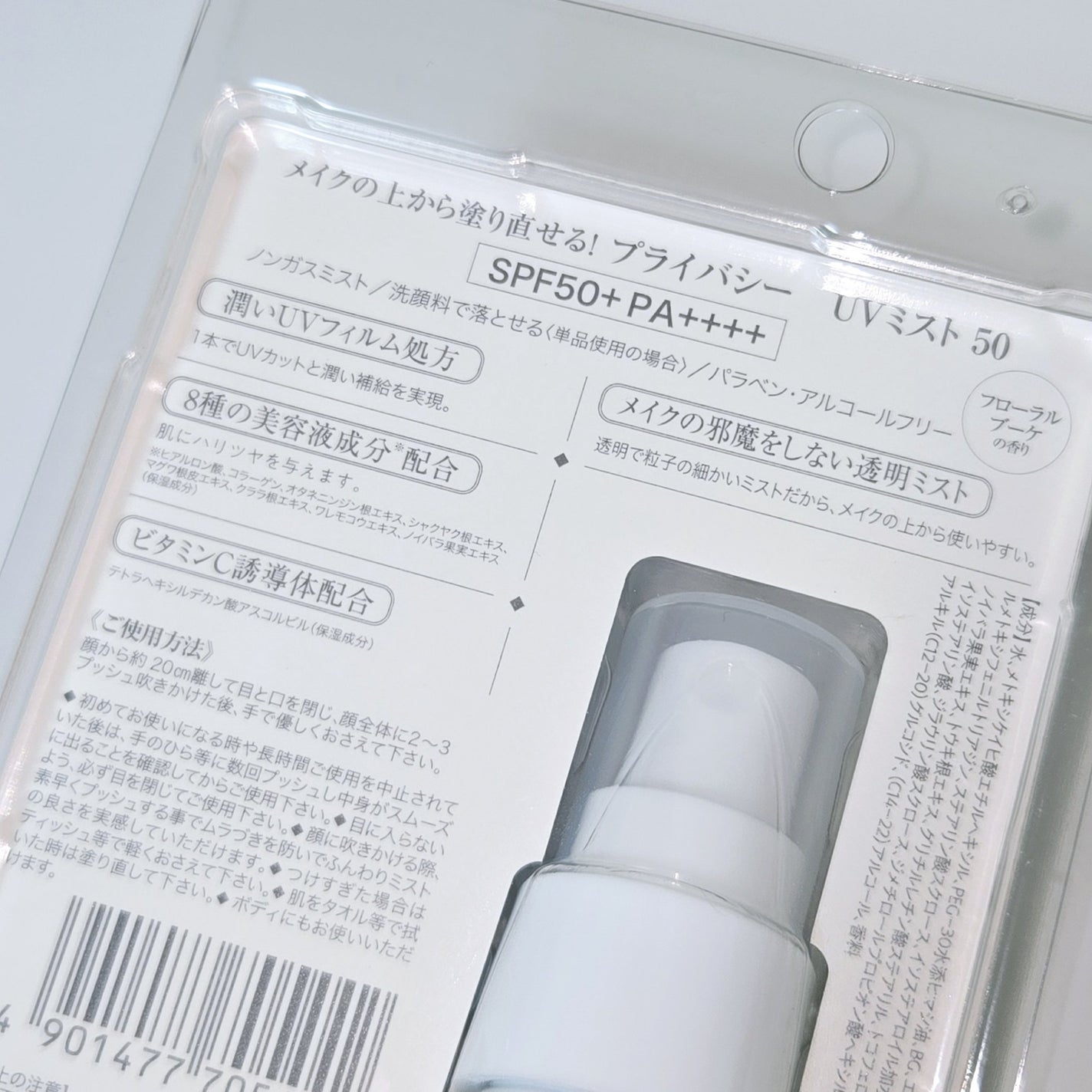 UVミスト50/プライバシー/日焼け止めミスト・スプレーを使ったクチコミ(2枚目)
