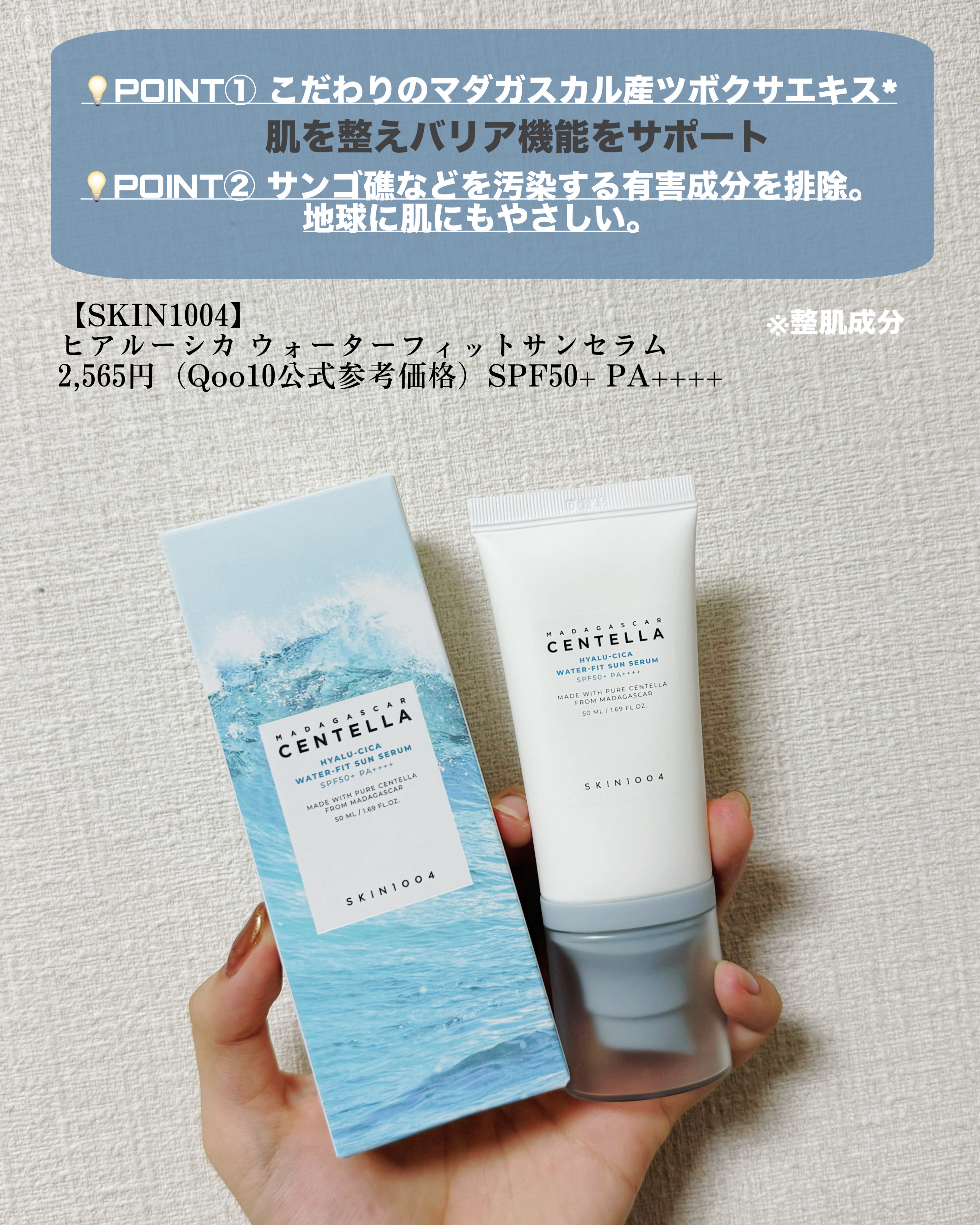 ヒアルーシカ ウォーターフィット サンセラム/SKIN1004/日焼け止めローションを使ったクチコミ（2枚目）