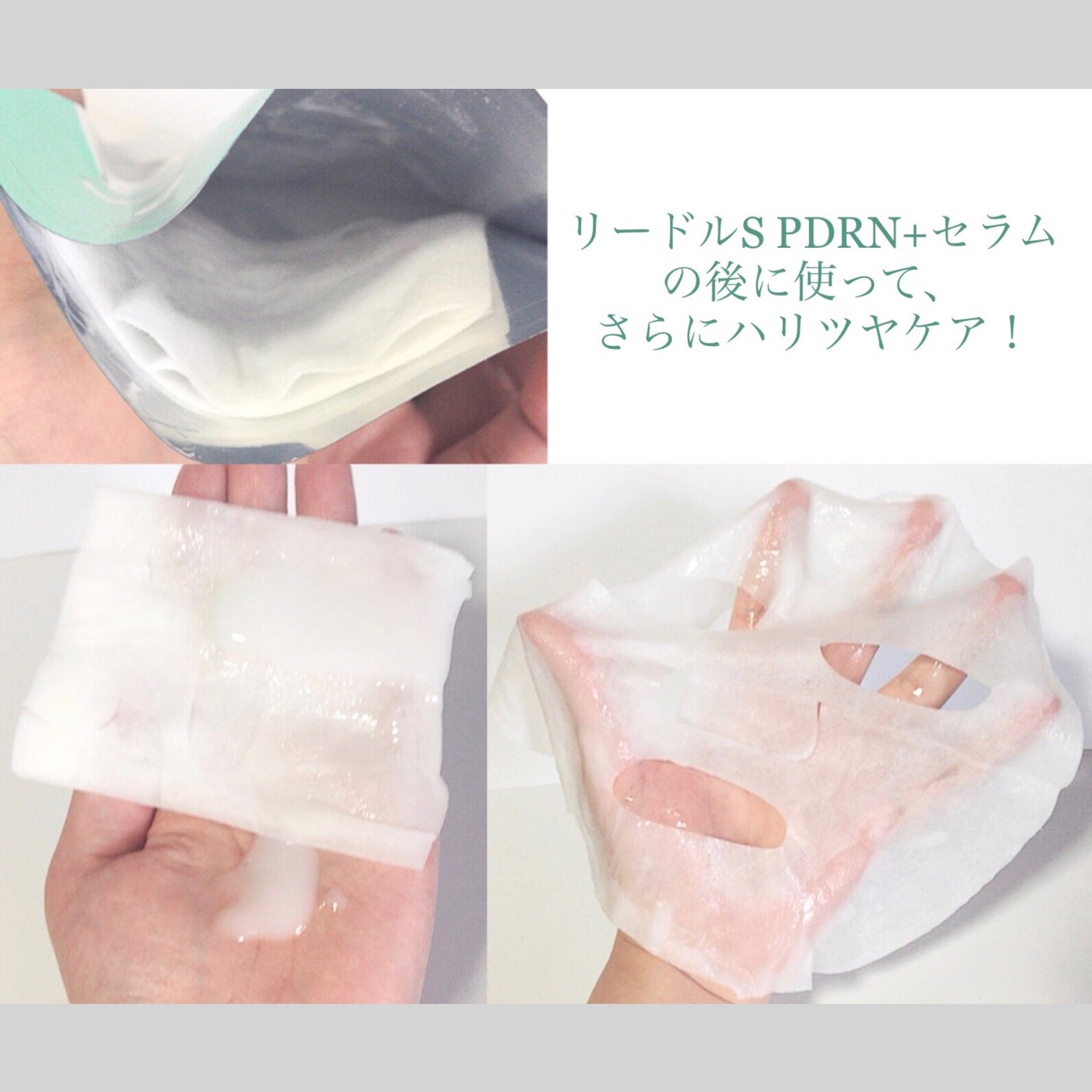 リードルS PDRN+ マスク/VT/シートマスク・パックを使ったクチコミ(2枚目)