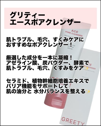 ACE pore cleanser /GREETY/洗顔フォームを使ったクチコミ(2枚目)