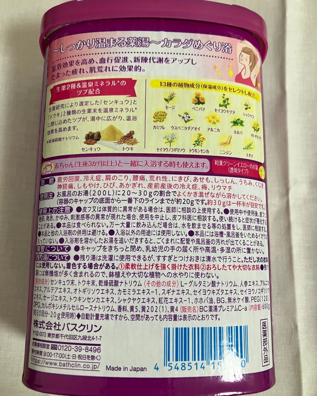 バスクリン 薬湯 カラダめぐり浴/バスクリン/無機塩系入浴剤を使ったクチコミ(2枚目)