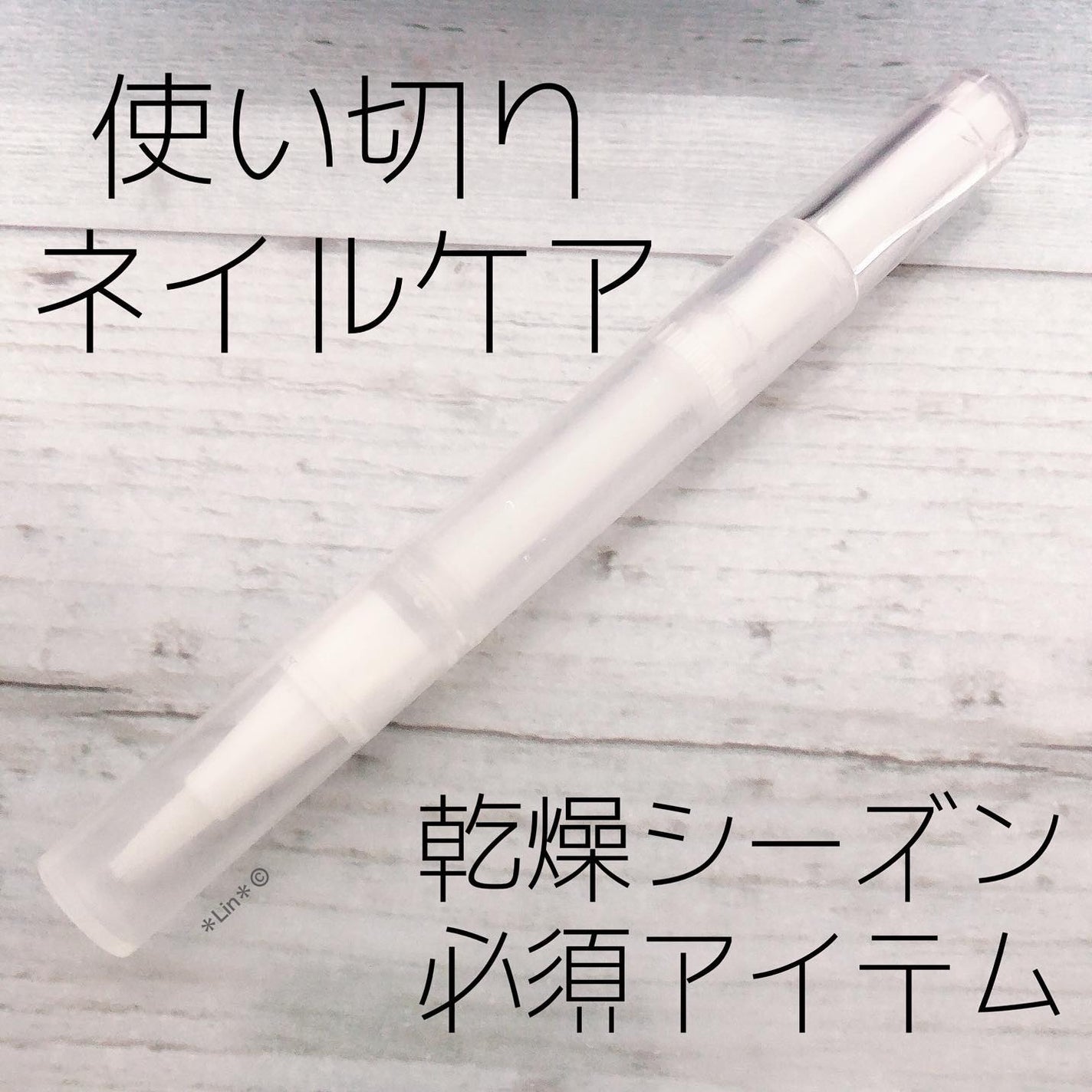 キューティクルネイルオイル ペンタイプ/No nail No life/ネイル用品を使ったクチコミ(1枚目)