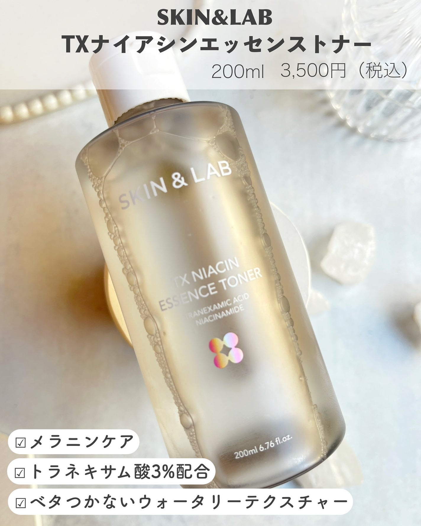 TXナイアシンエッセンストナー/SKIN&LAB/化粧水を使ったクチコミ(2枚目)