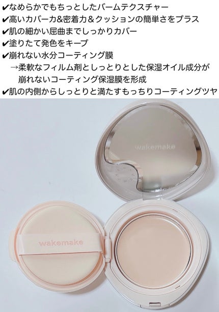 ウォーターグロウコーティングバーム/wakemake/クリーム・エマルジョンファンデーションを使ったクチコミ(2枚目)