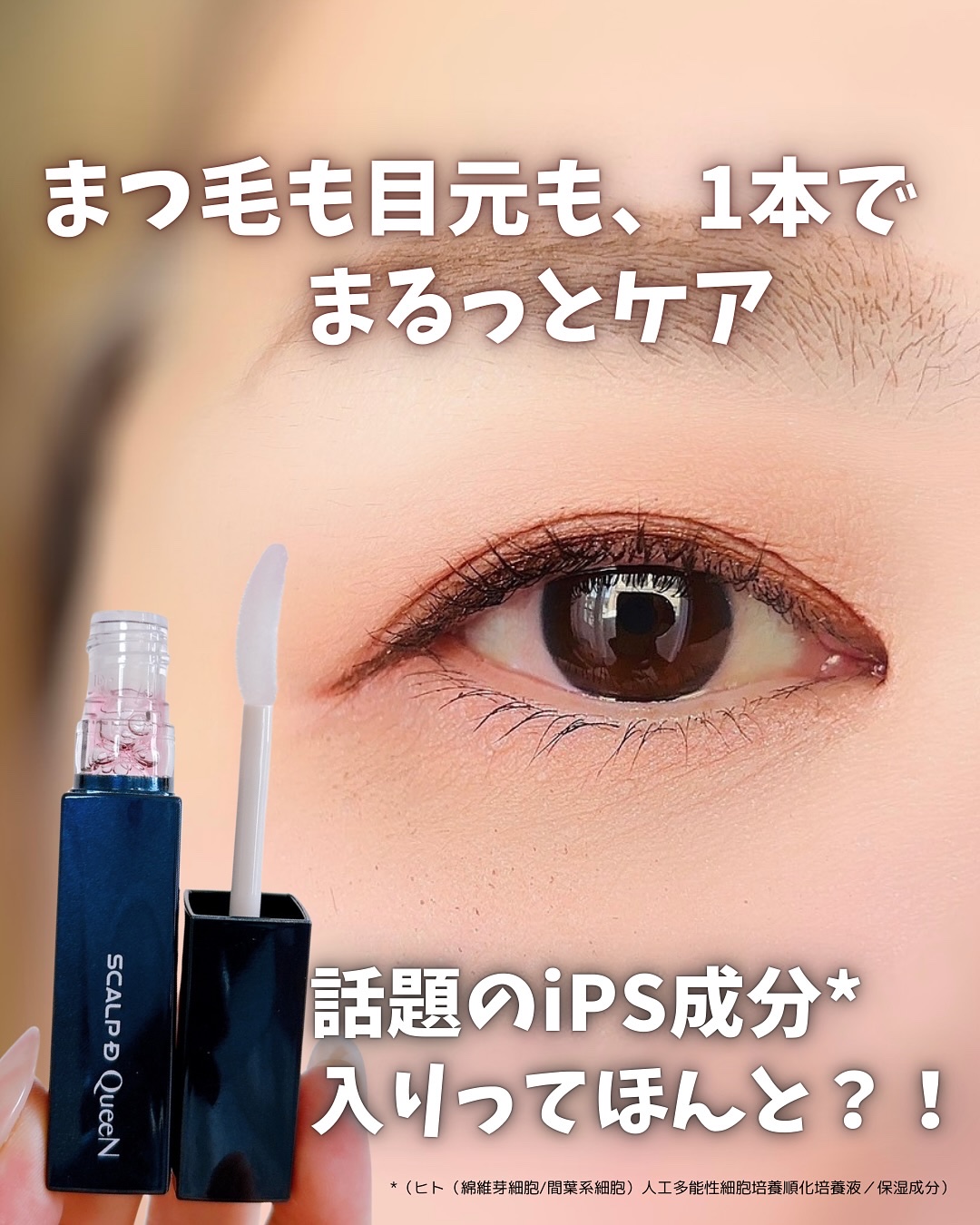 スカルプDまつ毛美容液　クイーン/アンファー(スカルプD)/まつげ美容液を使ったクチコミ（1枚目）