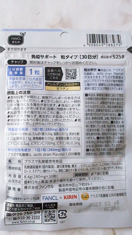 免疫サポート/ファンケル/健康サプリメントを使ったクチコミ(2枚目)
