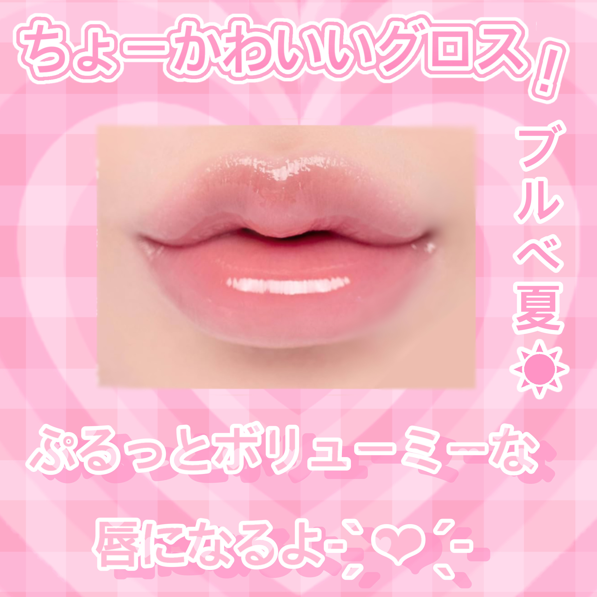 グラスティングカラーグロス/rom&nd/リップグロスを使ったクチコミ（2枚目）