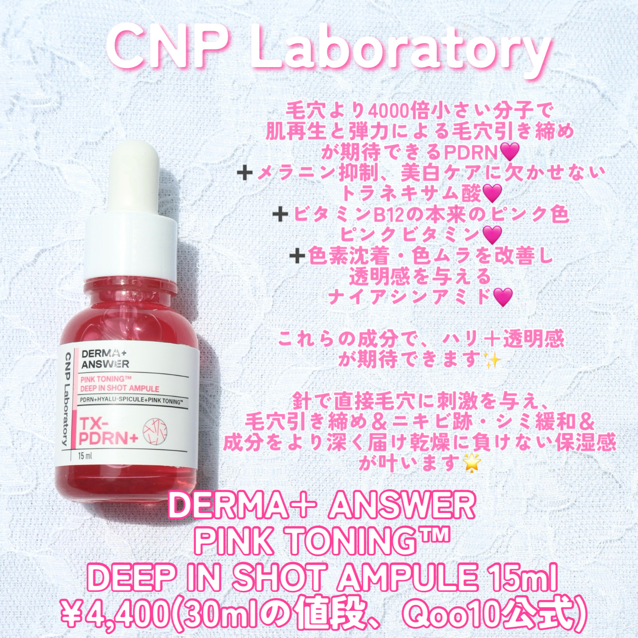 ピンクトーニング™︎ディープインショットアンプル/CNP Laboratory/美容液を使ったクチコミ（2枚目）