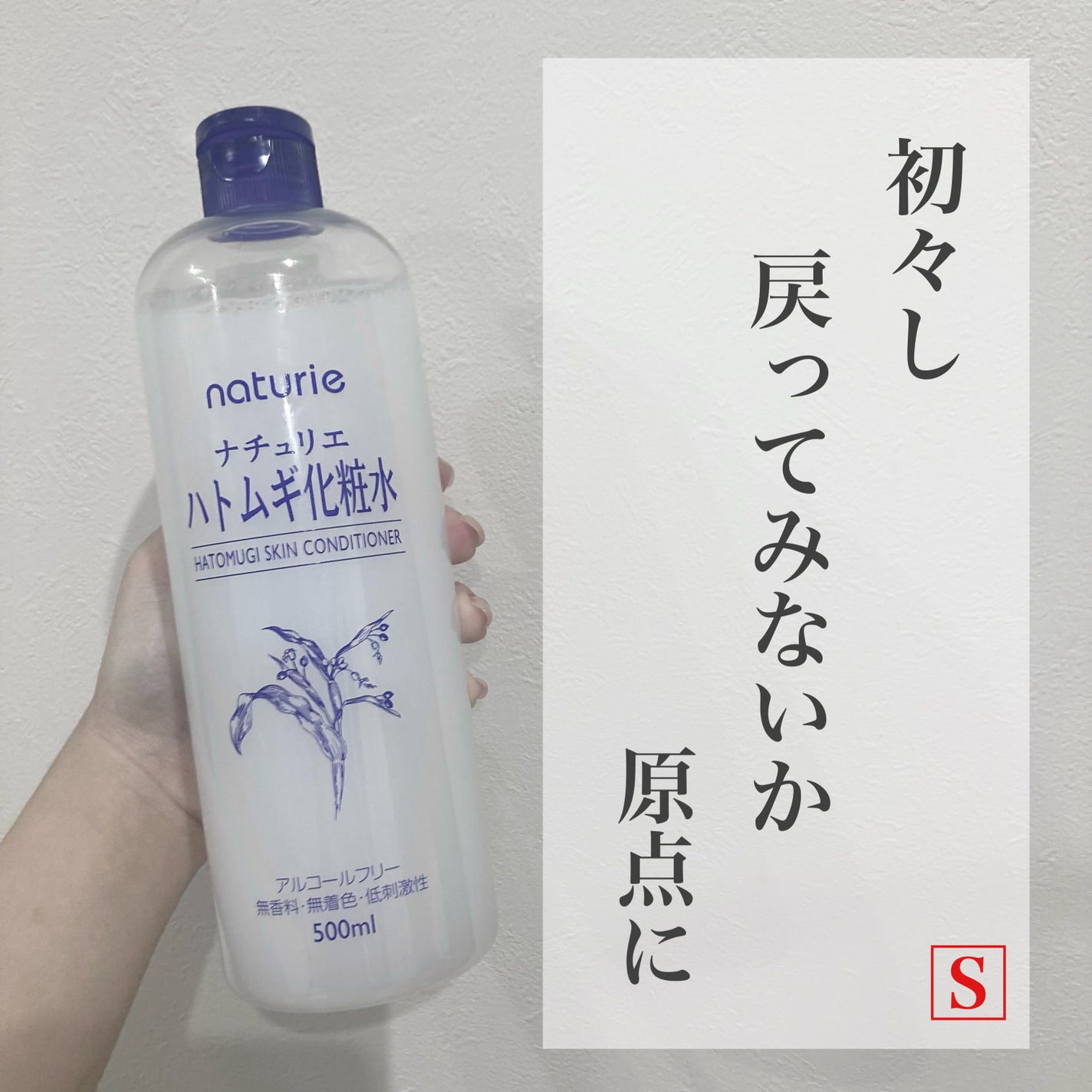 ハトムギ化粧水(ナチュリエ スキンコンディショナー R )/ナチュリエ/化粧水を使ったクチコミ(1枚目)