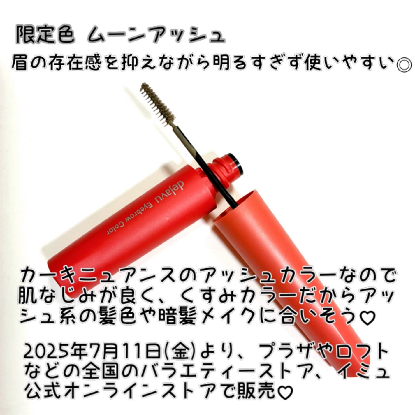 フィルム眉カラー/デジャヴュ/眉マスカラを使ったクチコミ(4枚目)