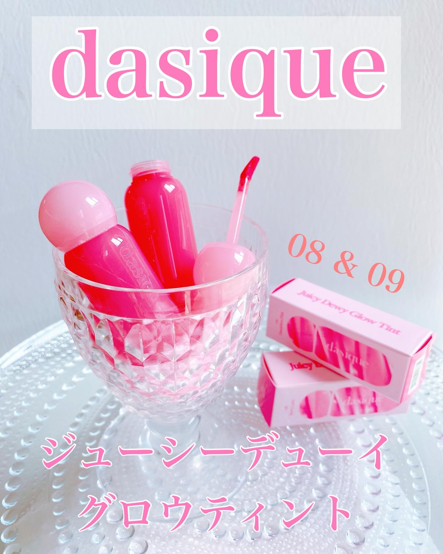 ジューシーデューイグロウティント 09 ダンデリオンピンク/dasique/リップティントを使ったクチコミ（1枚目）