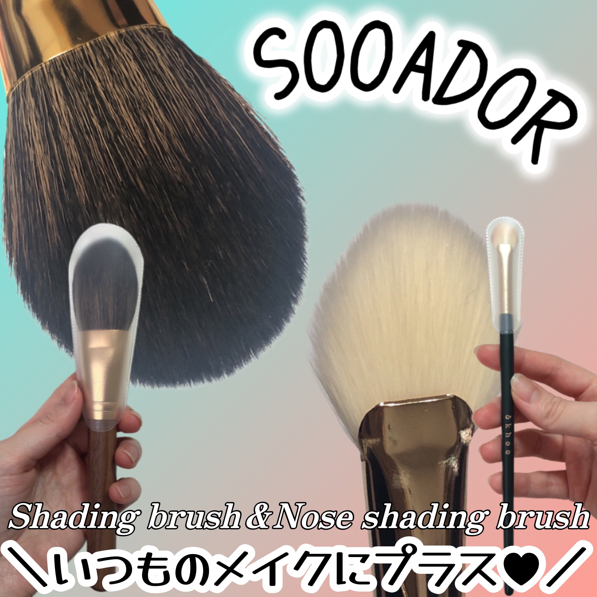 SUN01 Shading Brush/okhee/メイクブラシを使ったクチコミ（1枚目）