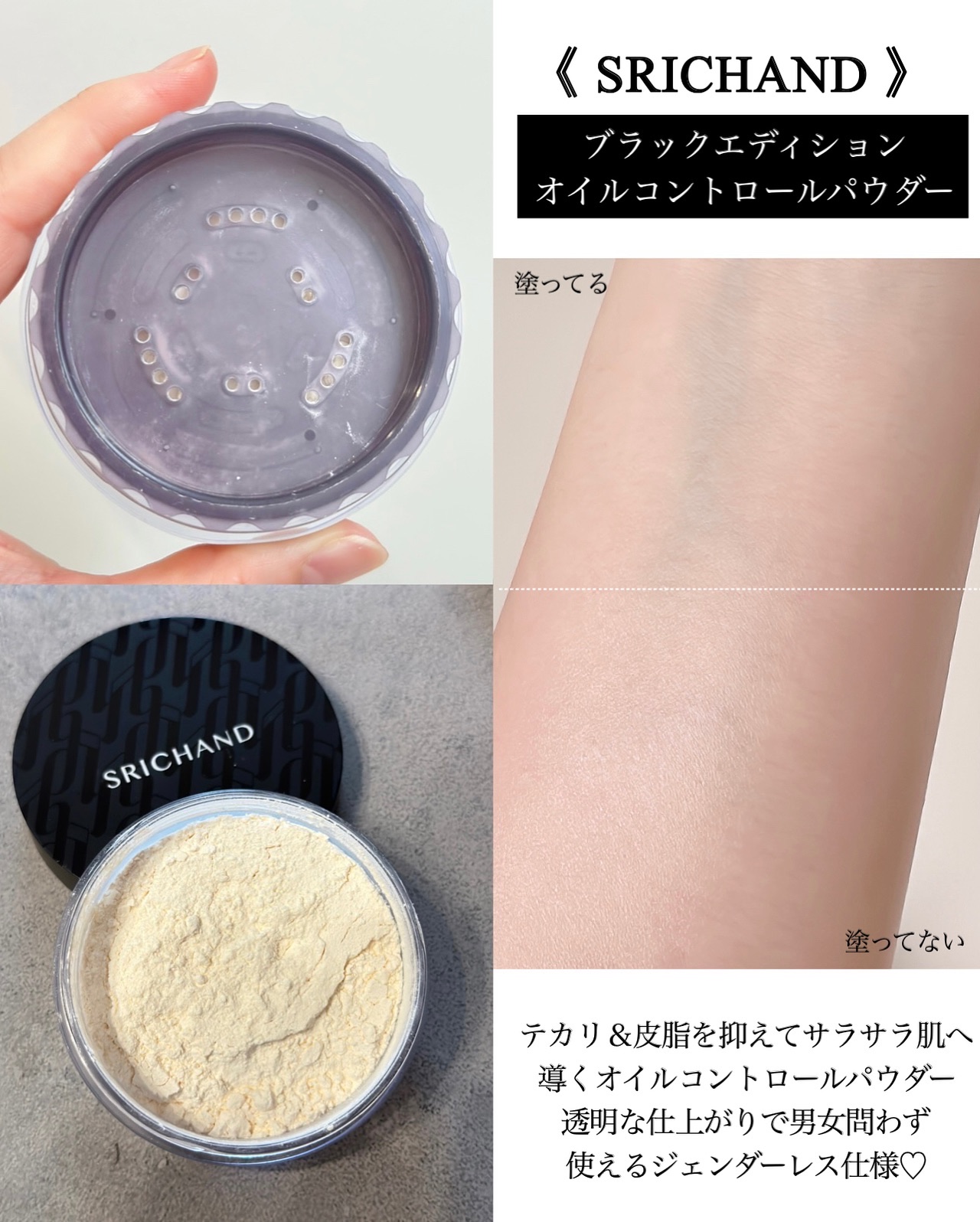 ブラックエディション オイルコントロールパウダー/SRICHAND/ルースパウダーを使ったクチコミ（2枚目）