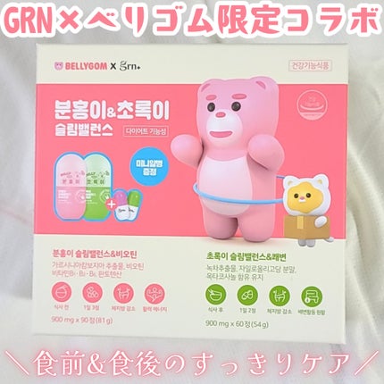 スリムバランス グリーン/grn+/ボディサプリメントを使ったクチコミ(1枚目)