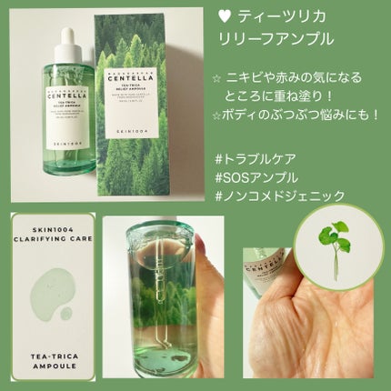 センテラ アンプル/SKIN1004/美容液を使ったクチコミ(6枚目)