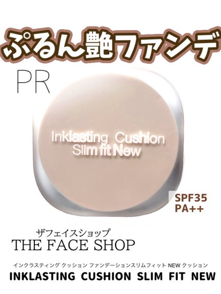 インクラスティングクッションファンデーション/THE FACE SHOP/クッションファンデーションを使ったクチコミ(1枚目)