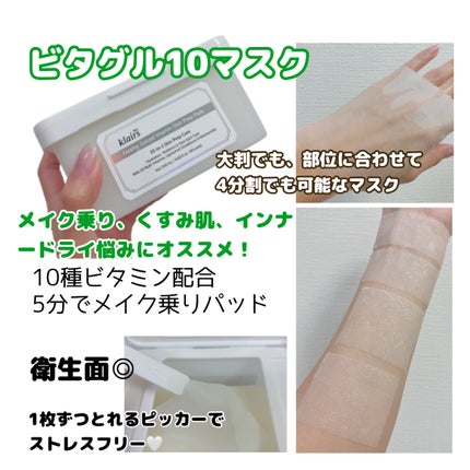 ビタグル10マスク/Klairs/シートマスク・パックを使ったクチコミ(3枚目)