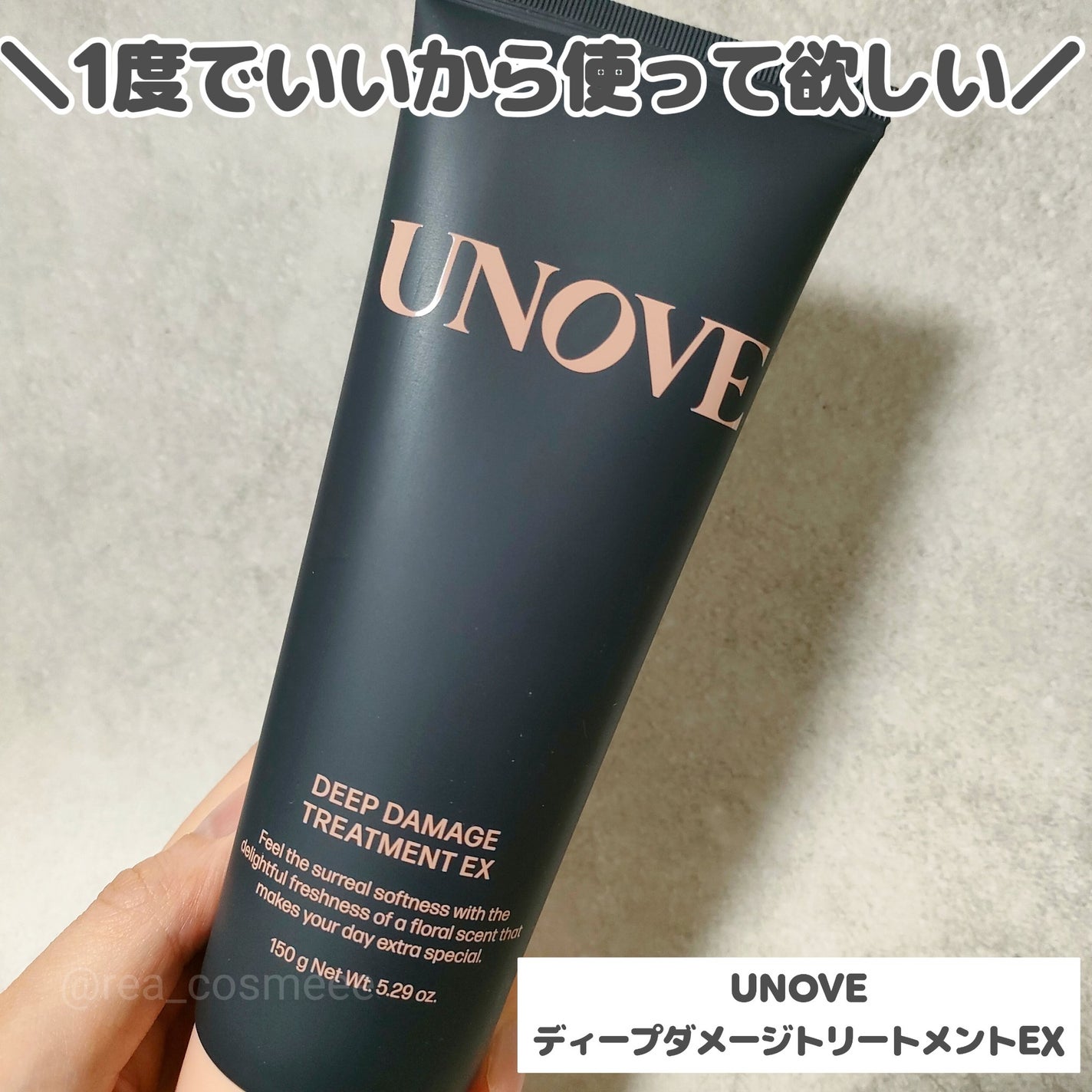 ディープダメージトリートメントEX/UNOVE/洗い流すヘアトリートメントを使ったクチコミ(1枚目)
