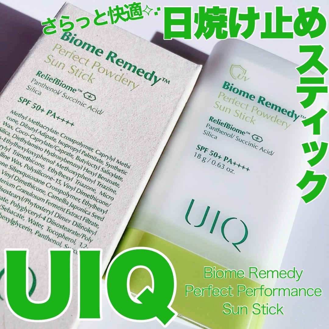 バイオームパーフェクトさらさらUVスティック/UIQ/日焼け止めスティックを使ったクチコミ(1枚目)