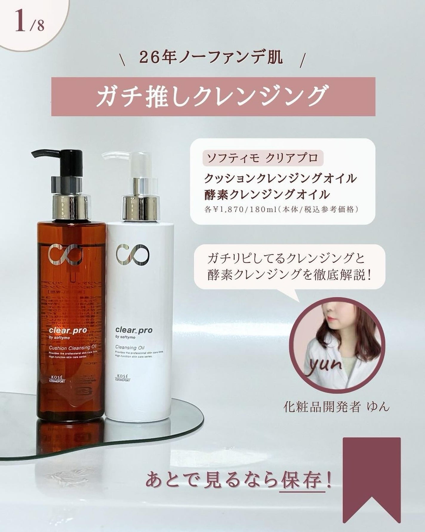 ソフティモ クリアプロ 酵素クレンジングオイル/ソフティモ/オイルクレンジングを使ったクチコミ(2枚目)