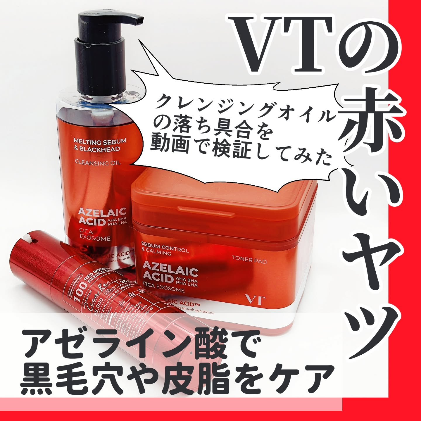 レッドブースター リードルショット100/VT/ブースター・導入液を使ったクチコミ（1枚目）