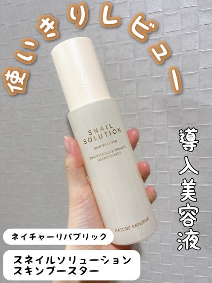 スネイルソリューション スキンブースター(R)/ネイチャーリパブリック/ブースター・導入液を使ったクチコミ(1枚目)
