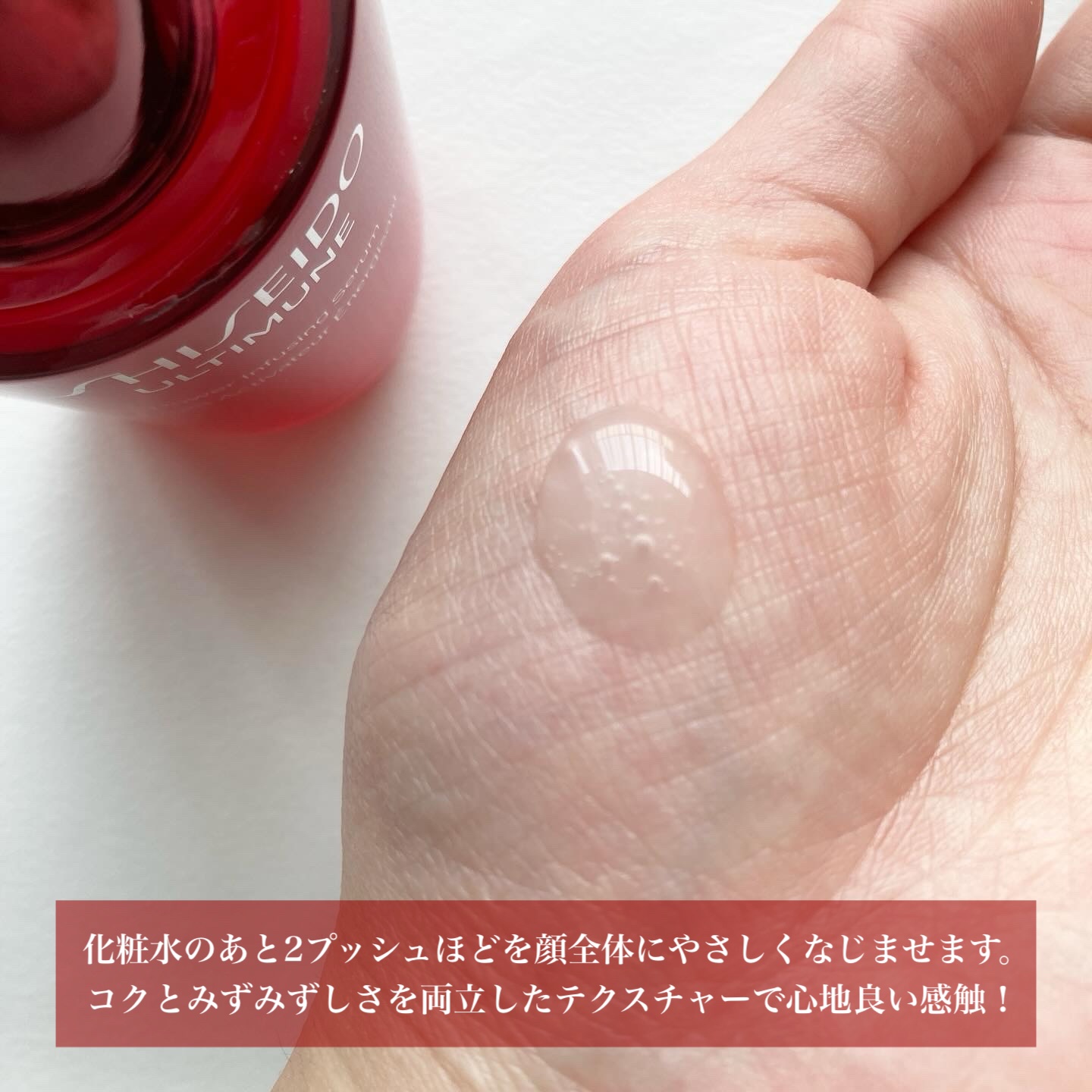 アルティミューン™ パワライジング セラム/SHISEIDO/美容液を使ったクチコミ（3枚目）