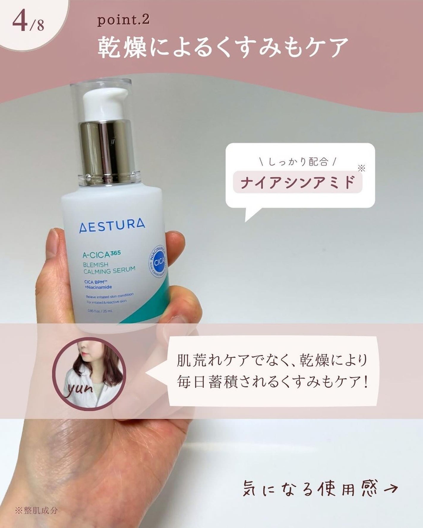 エイシカ365マイクロセラム/AESTURA/美容液を使ったクチコミ(5枚目)