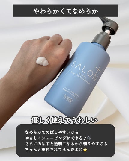 サロンプラス エンザイム ボディ シェービングエマルジョン/サロンプラス/ムダ毛ケアを使ったクチコミ(4枚目)