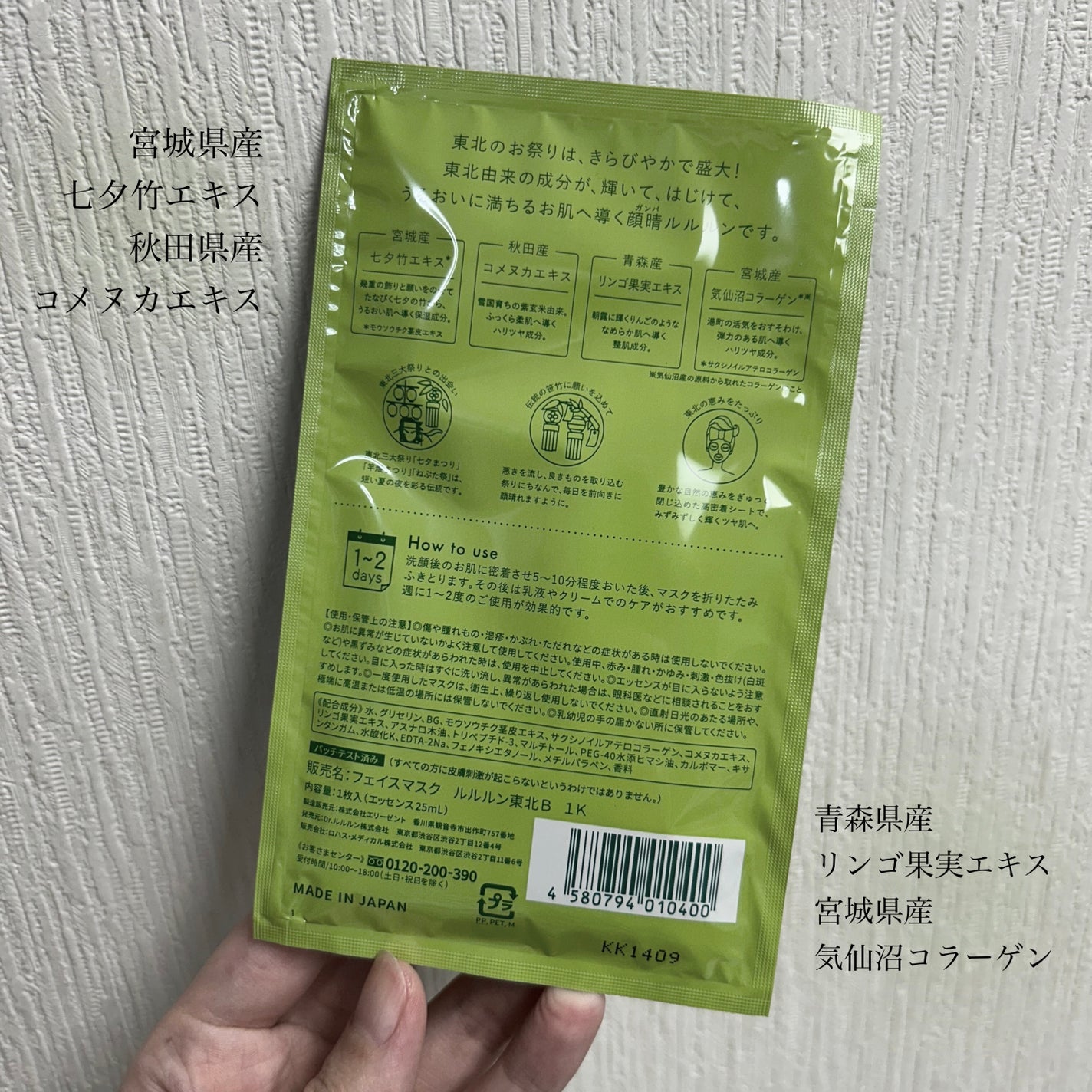 東北ルルルン(あの夏駆けた夜風の香り)/ルルルン/シートマスク・パックを使ったクチコミ(2枚目)