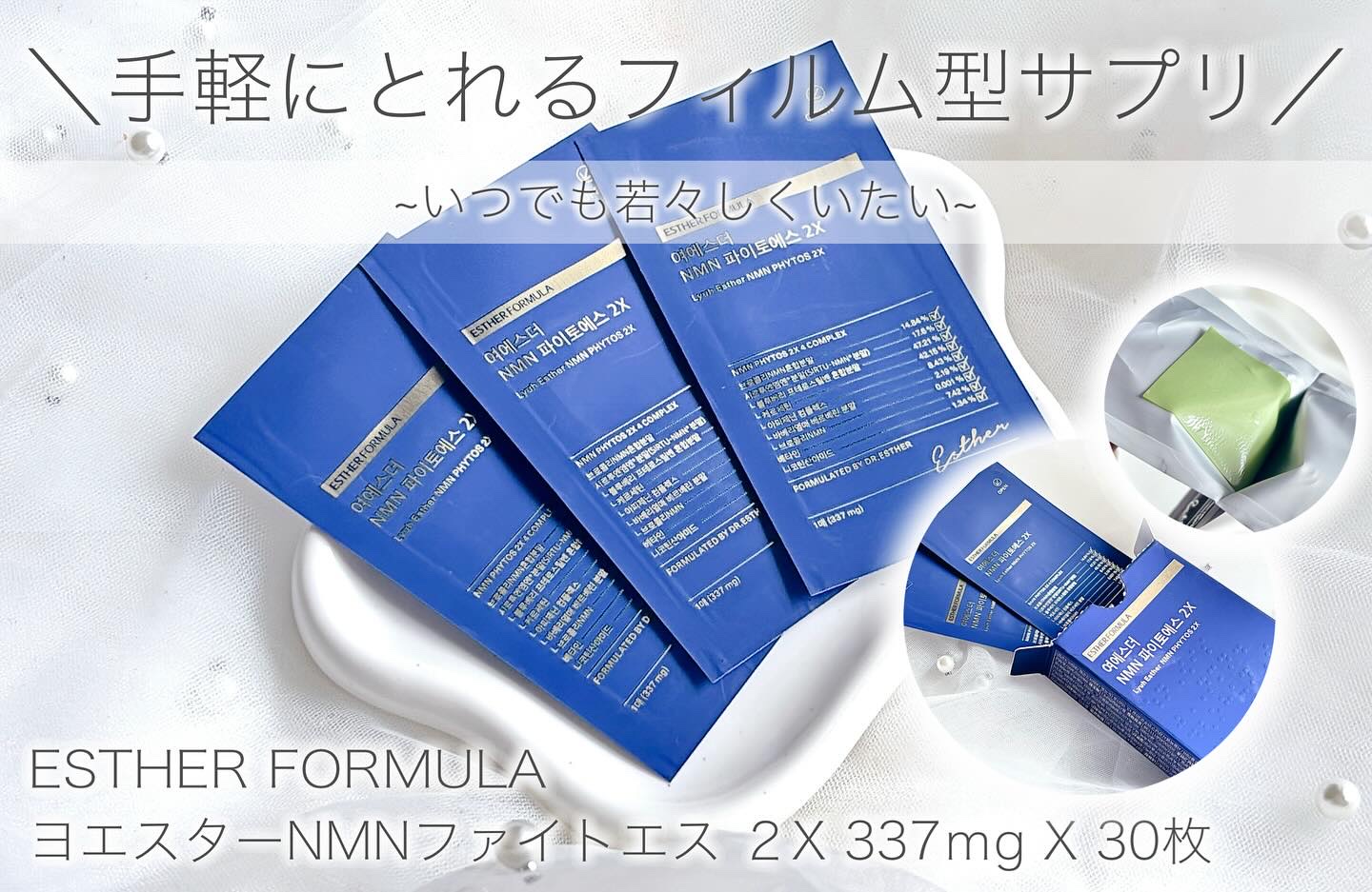 ヨエスター植物性NMNフィトエス２Xフィルム/ESTHER FORMULA/美容サプリメントを使ったクチコミ（1枚目）