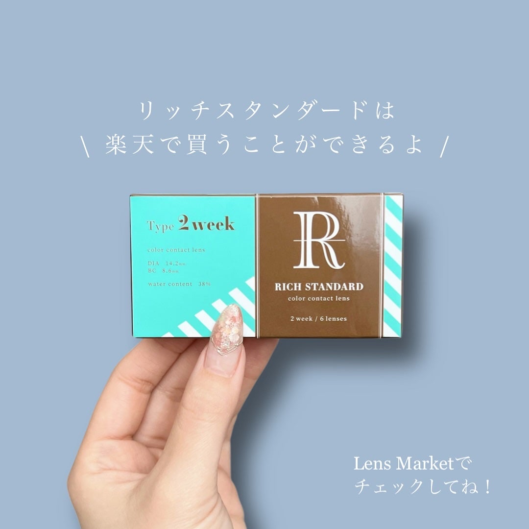 リッチスタンダード2WEEKシリーズ/RICH STANDARD/2週間(2WEEKS)カラコンを使ったクチコミ(3枚目)