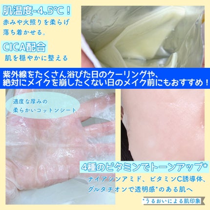 Miniiira116405 ♡フォロバ強化中 ♡ on LIPS 「大人気クーリングマスクからビタミンケアタイプが登場💛CellF..」(2枚目)