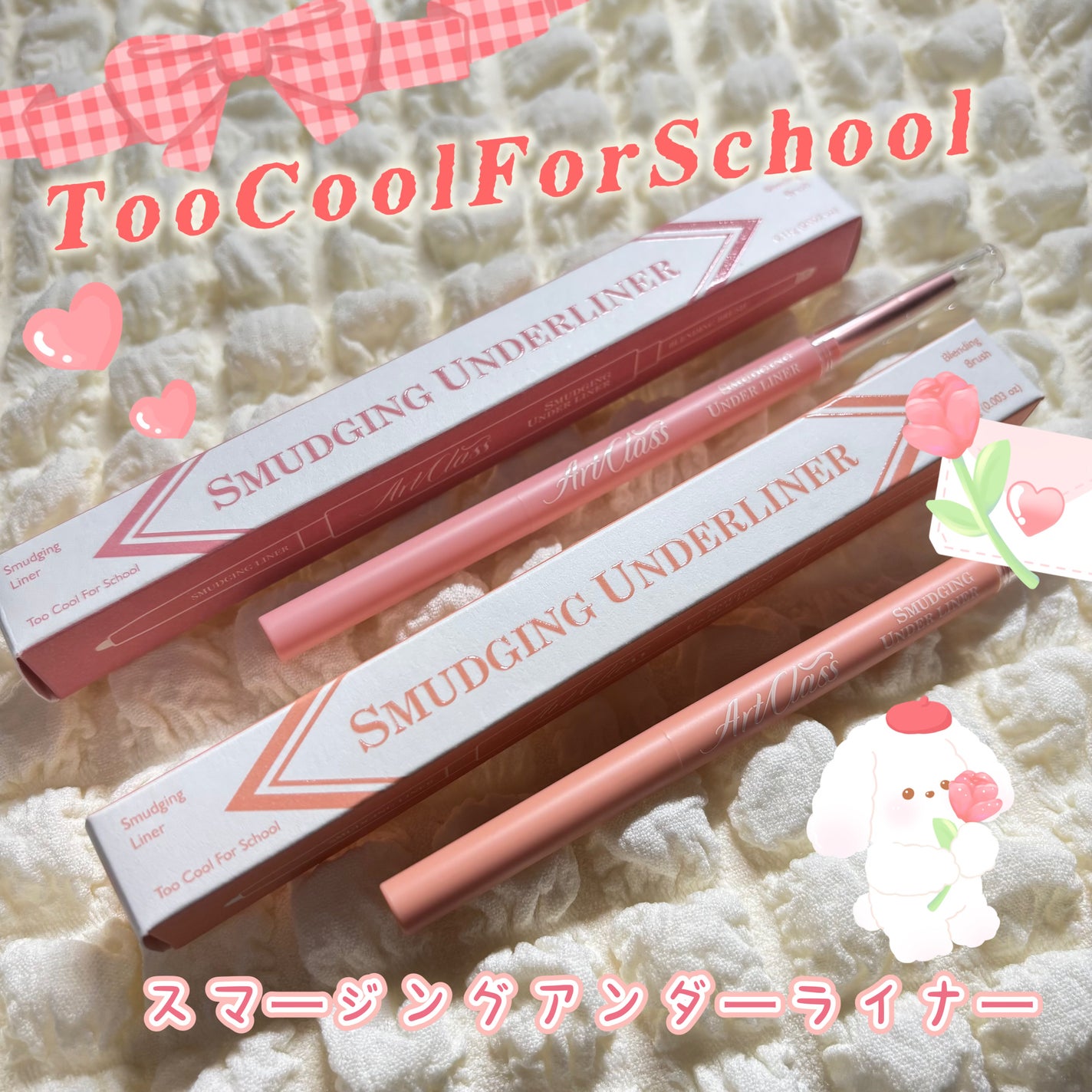 アートクラス スマージングアンダーライナー/too cool for school/ペンシルアイライナーを使ったクチコミ(1枚目)