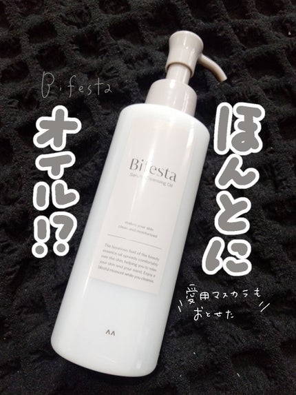 セラムクレンジングオイル/ビフェスタ/オイルクレンジングを使ったクチコミ(1枚目)