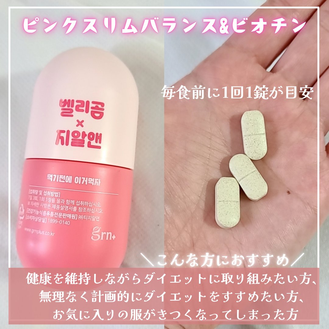 スリムバランス グリーン/grn+/ボディサプリメントを使ったクチコミ（3枚目）