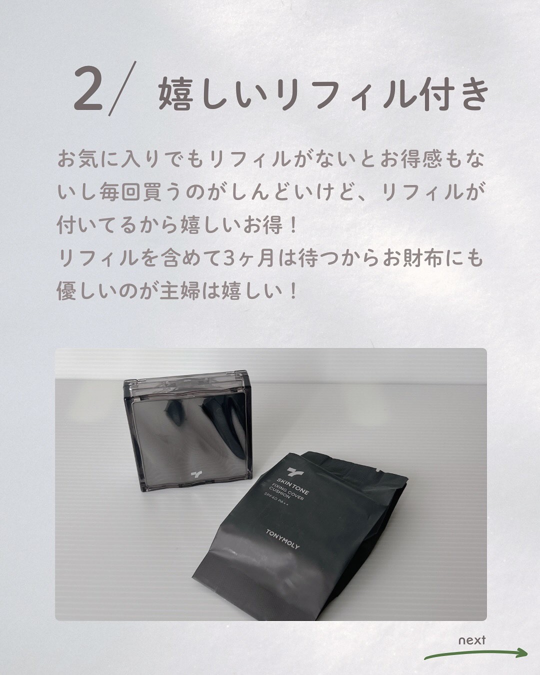 TONYMOLY スキントーンフィクシングカバークッションのクチコミ「@tonymoly.jp_official 

スキントーンフィクシングカバークッション【本体.....」（3枚目）