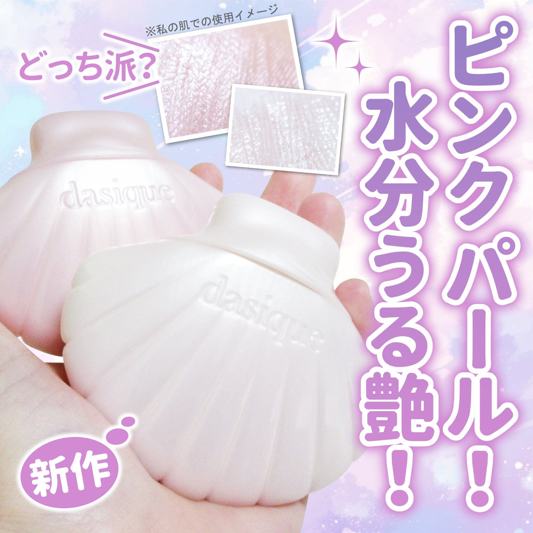 グロイシェルベース/dasique/化粧下地を使ったクチコミ（1枚目）