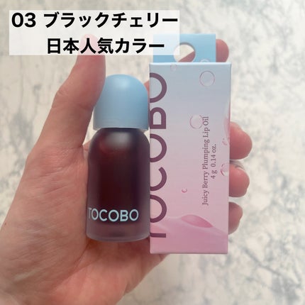 ジューシーベリープランピングリップオイル/TOCOBO/リップグロスを使ったクチコミ(2枚目)