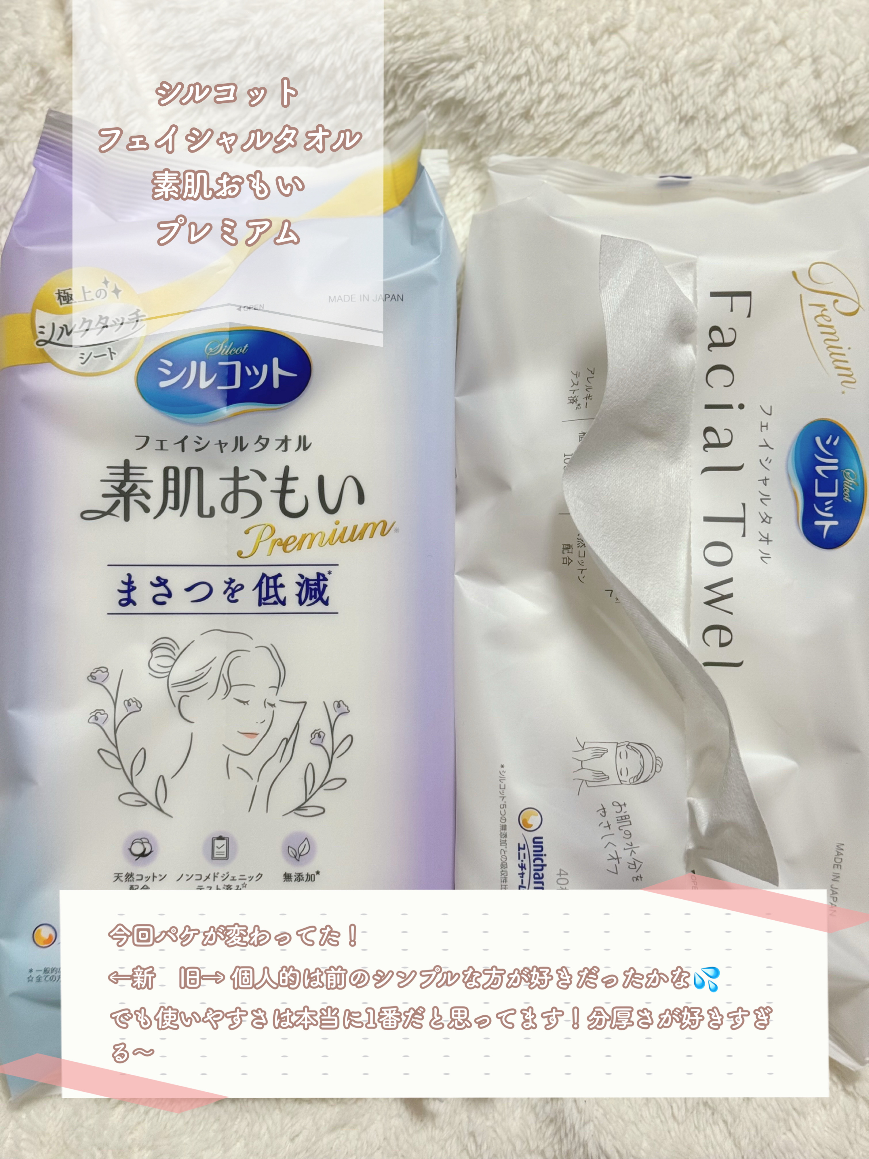 シルコットフェイシャルタオル 素肌おもい プレミアム/シルコット/クレンジングタオルを使ったクチコミ（2枚目）