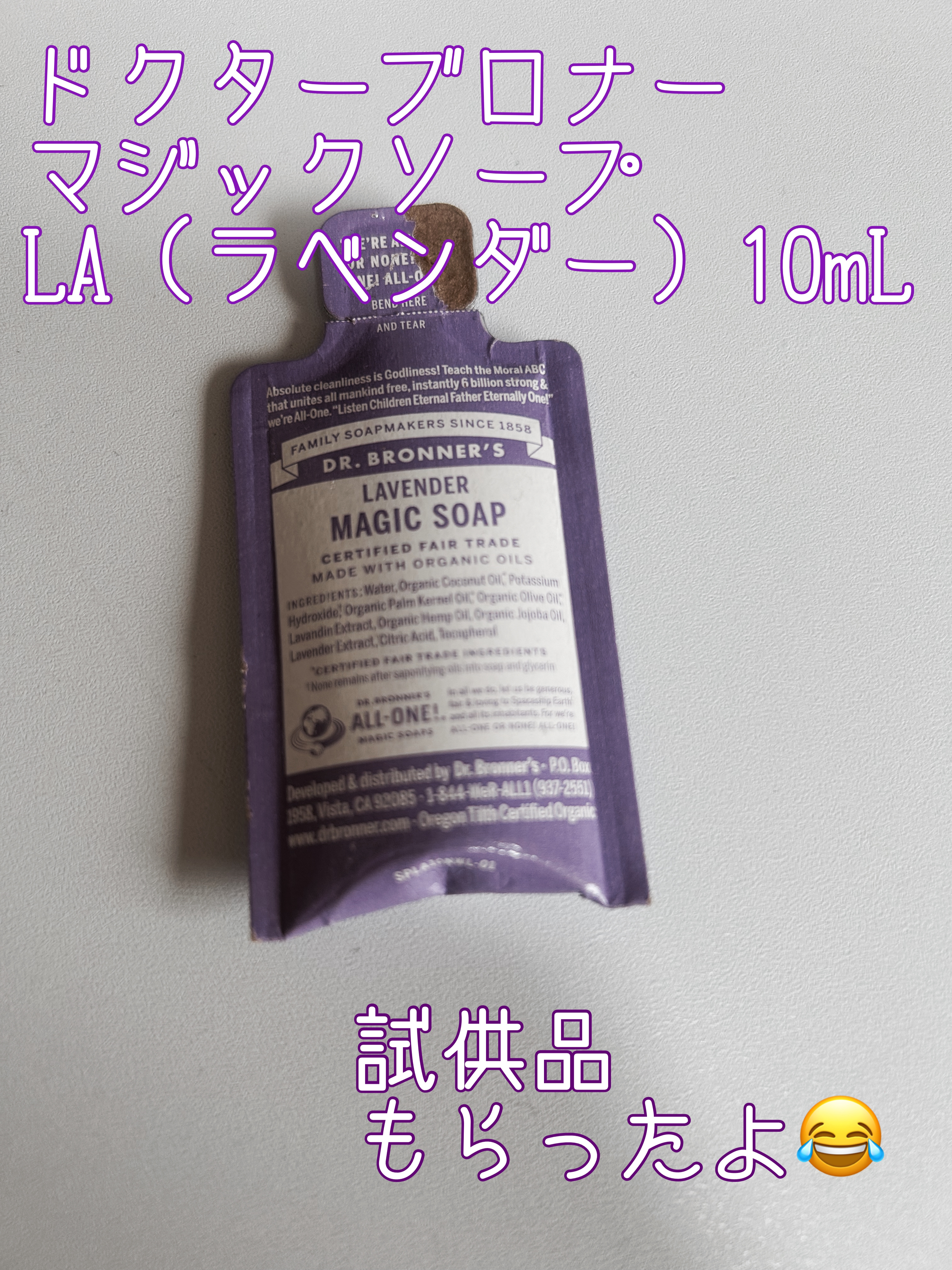 マジックソープ ラベンダー 237ml/ドクターブロナー/ボディソープを使ったクチコミ（1枚目）