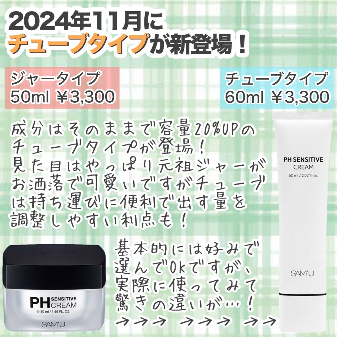 サミュ PHセンシティブクリーム/SAM'U/フェイスクリームを使ったクチコミ(3枚目)