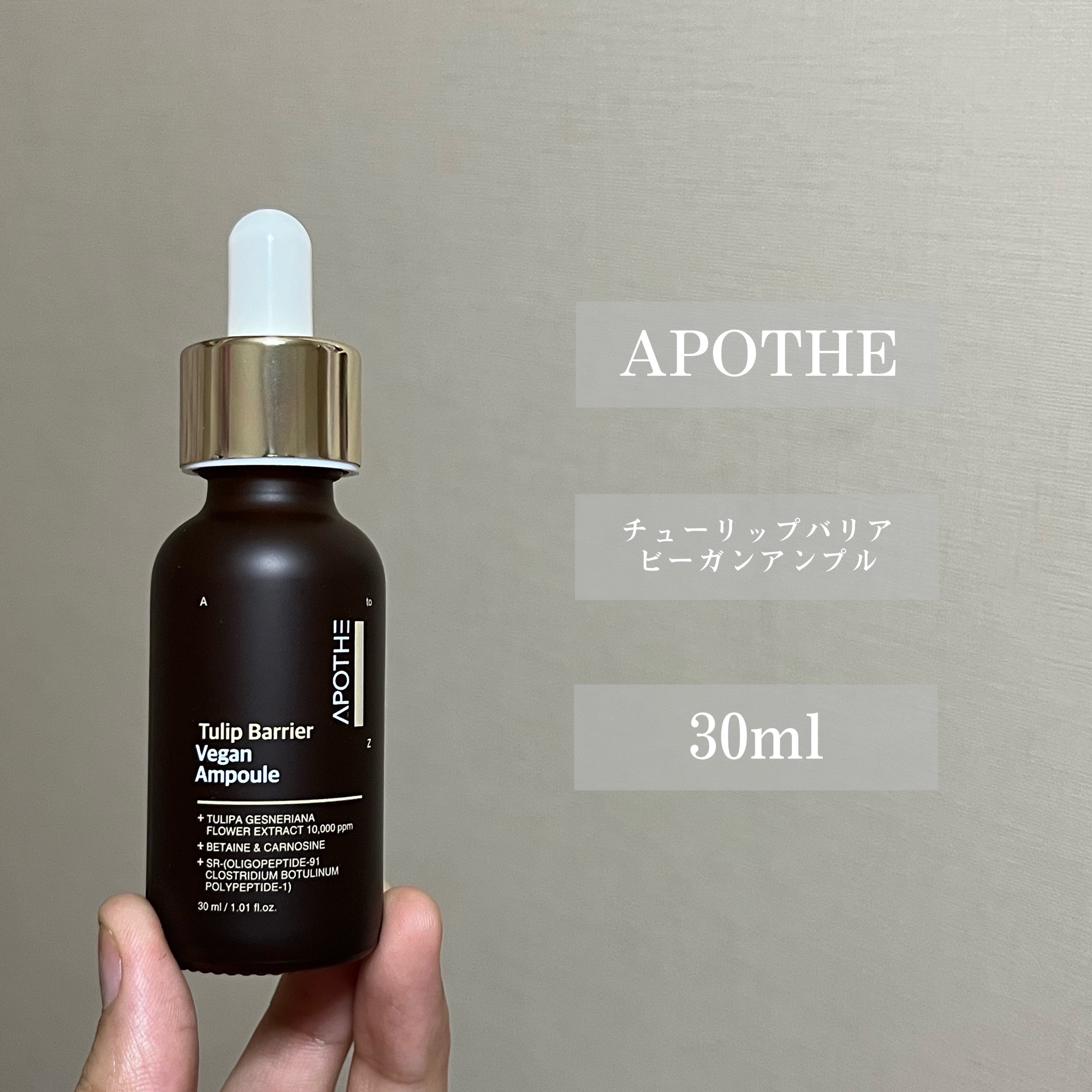 チューリップバリアビーガンアンプル /APOTHE/美容液を使ったクチコミ（2枚目）