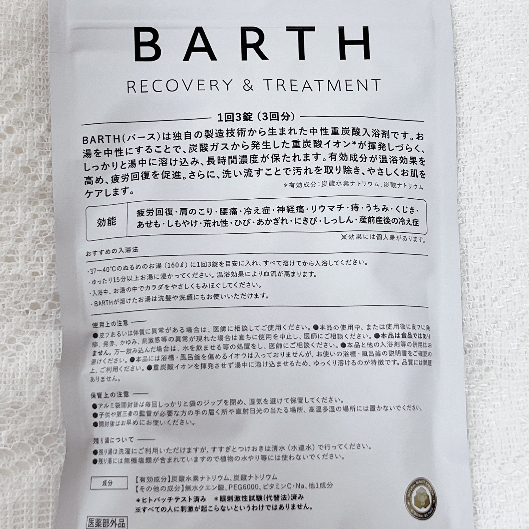 中性重炭酸入浴剤/BARTH/炭酸系入浴剤を使ったクチコミ（3枚目）