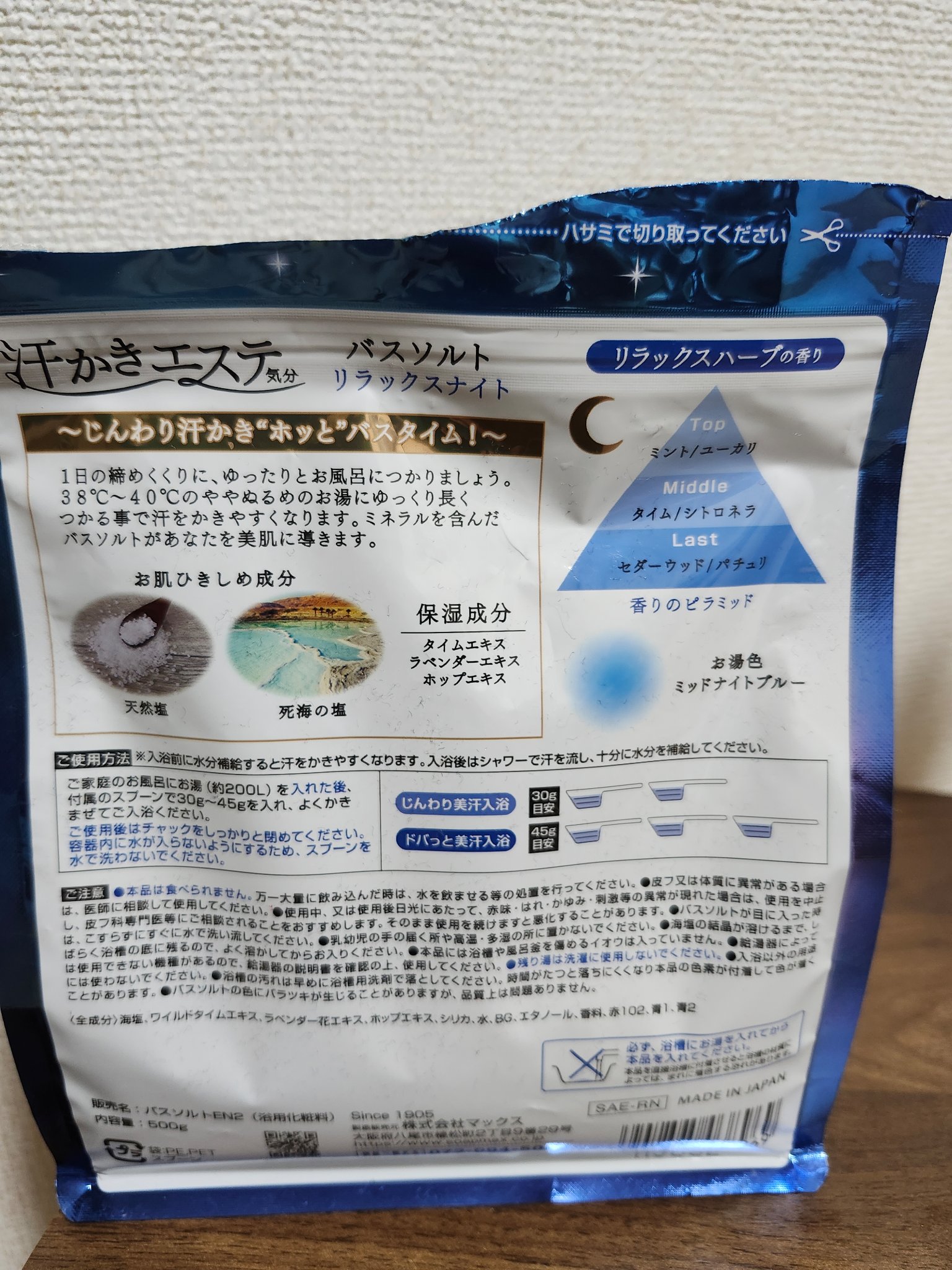 汗かきエステ気分 リラックスナイト/マックス/無機塩系入浴剤を使ったクチコミ（3枚目）