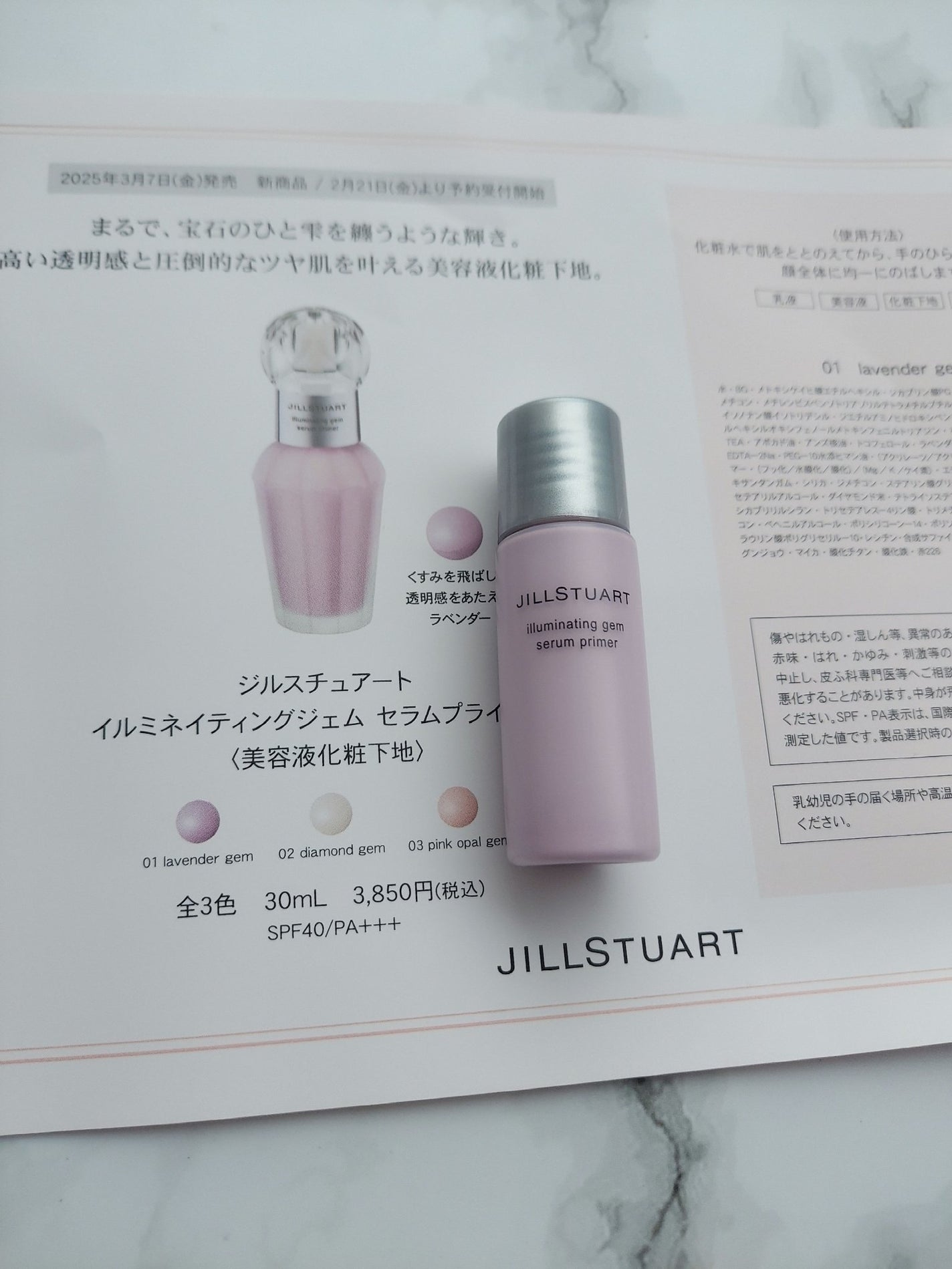 ジルスチュアート イルミネイティングジェム セラムプライマー/JILL STUART/化粧下地を使ったクチコミ(1枚目)