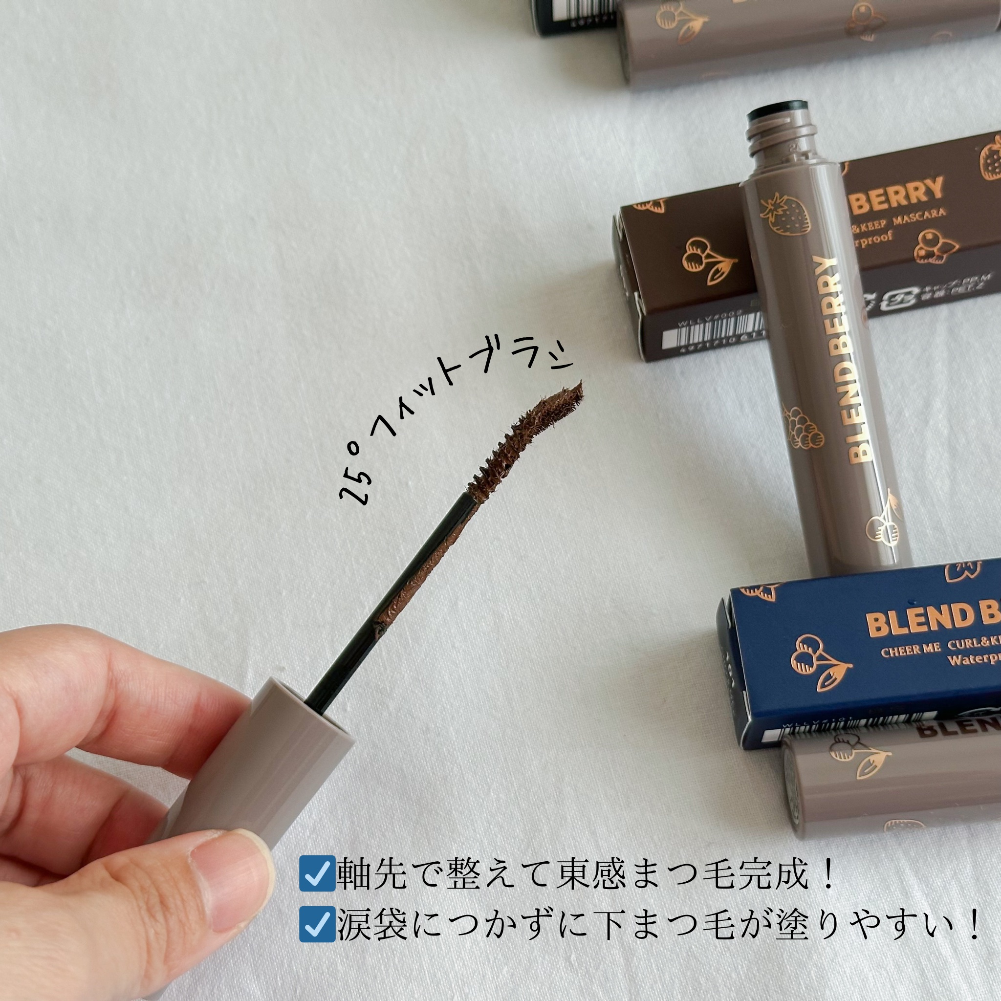 ブレンドベリー チアミー カール＆キープ マスカラ ＷＰ/BLEND BERRY/マスカラを使ったクチコミ（3枚目）