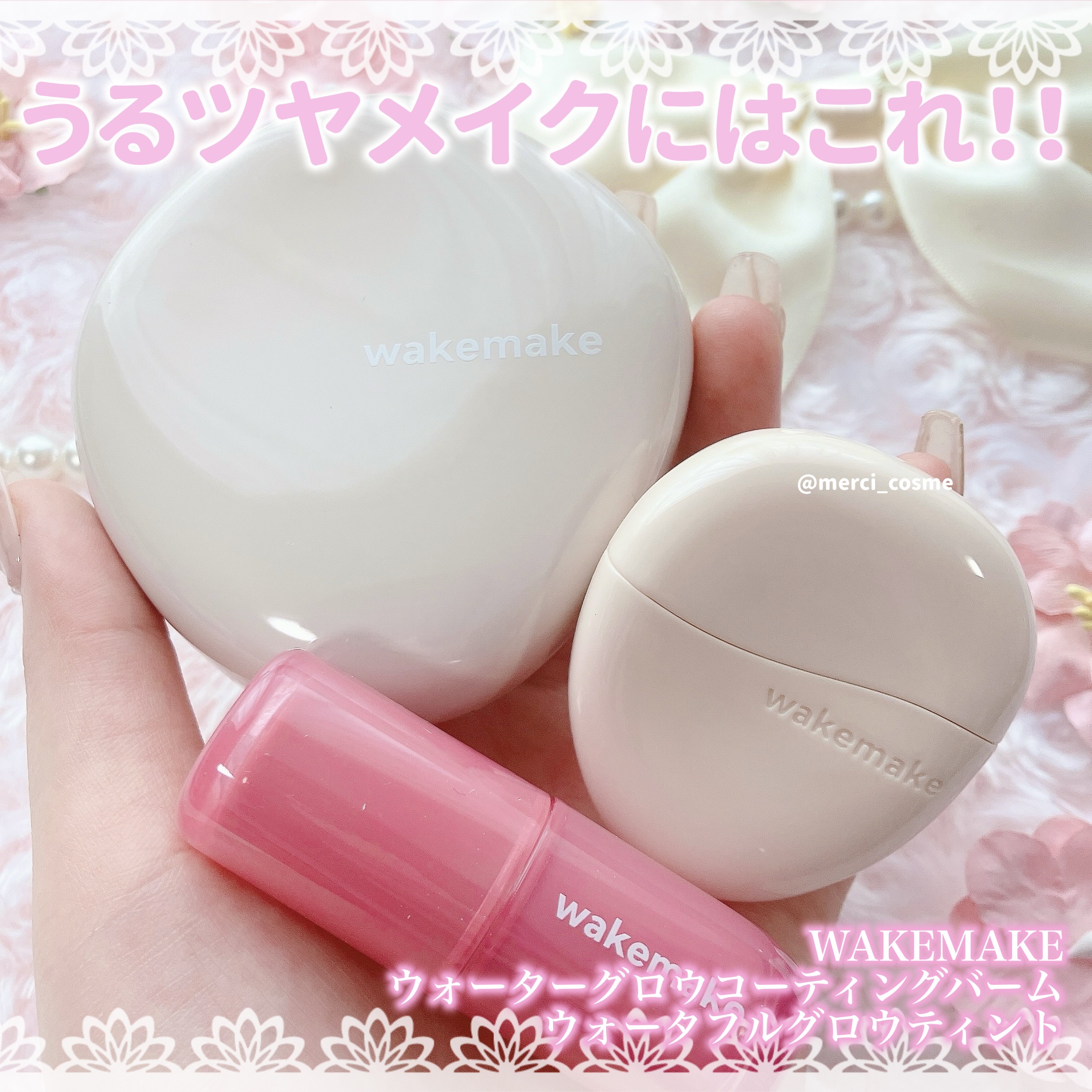 ウォータフルグロウティント/wakemake/リップティントを使ったクチコミ（1枚目）