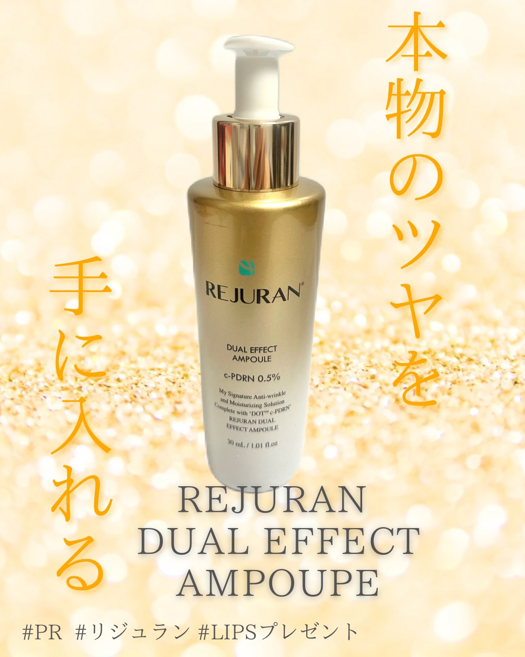 REJURAN デュアル エフェクト アンプル 30mL/REJURAN COSMETICS/美容液を使ったクチコミ（1枚目）