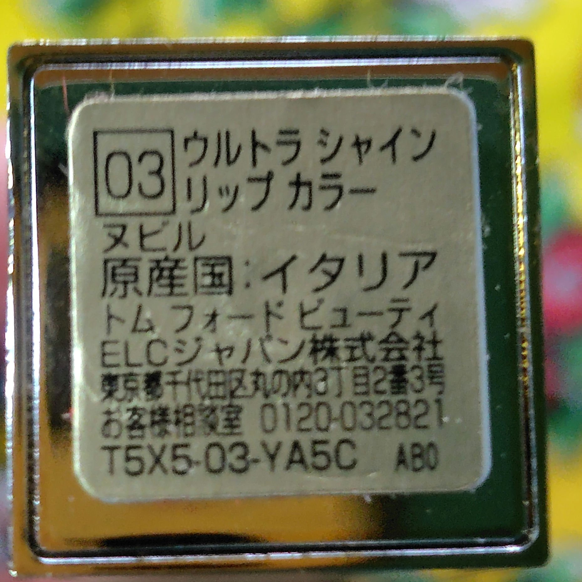 ウルトラ シャイン リップ カラー 03 ヌビル/TOM FORD BEAUTY/口紅を使ったクチコミ（2枚目）